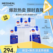 美迪惠爾升級款水潤光澤面膜60片補水保濕改善暗沉熬夜肌禮物出游必備