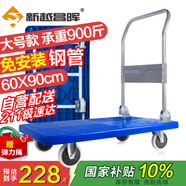 新越昌暉平板車(chē)手推車(chē)折疊小推車(chē)拉貨車(chē)手拉車(chē)拖車(chē)60x90cm承重900斤GD016