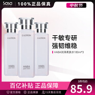 HABAG露潤澤柔膚水180ml 爽膚水化妝水 深層補(bǔ)水 七夕節(jié)禮物 3件裝 180ml *3