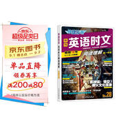 快捷英語 英語時文閱讀理解高一年級28期 閱讀理解完形填空任務(wù)型閱讀短文填空語法填空