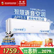 長虹（CHANGHONG）空調(diào)大1.5匹超一級省電熊貓懶家電國家補貼變頻語音空調(diào)掛機臥室KFR-35GW/ZDCSW1+RA(UL)以舊換新