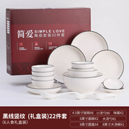 雋美高檔陶瓷22件套陶瓷餐具禮盒套裝碗碟盤套裝禮品贈(zèng)送開業(yè)活動(dòng)伴手 高檔豎紋22件套【珍珠棉】