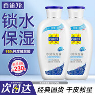 百雀羚（PECHOIN）乳液 水潤保濕露 深度鎖水保濕緩解干燥身體乳潤膚露官方 115ml *2