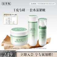 佰草集新玉潤(rùn)水乳霜套裝補(bǔ)水保濕護(hù)膚化妝品女(露75ml+水150ml+面霜50g)
