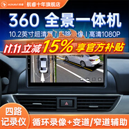 航睿360全景影像系統(tǒng)行車輔助倒車影像四路攝像頭行車記錄儀雷達 360全景影像+高通八核6+128大屏