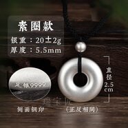 瑞寶匠9999純銀平安扣吊墜實(shí)心足銀飾項(xiàng)鏈男女士生日禮物鑰匙扣貔貅掛墜 小號素圈20g【足銀9999配證書】