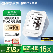 魚(yú)躍（Yuwell）大屏旗艦電子血壓計630AR醫用高精準血壓儀家用老人一鍵測血壓