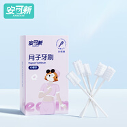 安可新月子牙刷30支孕產(chǎn)婦產(chǎn)后脫脂紗布紙柄牙刷待產(chǎn)護理真空包裝檸檬款