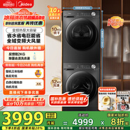美的（Midea）洗烘套裝 12KG滾筒洗衣機+10KG變頻熱泵烘干機 1.1洗凈比 除菌除螨 MG120V36T+VH36T 家電國家補貼