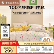 羅萊家紡 100%純棉床上四件套 床笠被套雙人套件 米色220*250cm
