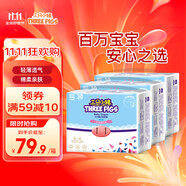 三只小豬Thethreepiggy3D輕薄拉拉褲XXXL碼90片(20KG以上)