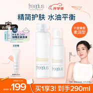 芙麗芳絲（Freeplus）柔潤水乳套裝護膚化妝品爽膚水乳液生日七夕情人節(jié)禮物送男女友
