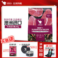 比利瑪格澳洲進口無谷狗糧犬糧全價干糧泰迪金毛薩摩鮮肉成幼犬中小大型犬 牛肉9kg【26年5月】