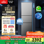 松下（Panasonic）【國家補貼20%】Xtra蔓越莓300升家用小型冰箱三開門超薄無霜自動制冰【一級能效】NR-XC30GJB-S