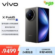 vivo X Fold5 16GB+1TB 鈦度 217g超輕薄 等效6000mAh藍(lán)海電池 超可靠三防折疊屏 AI 折疊屏 手機(jī)