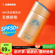 安熱沙（Anessa）日本安耐曬防曬霜清爽保濕面部乳隔離紫外線(xiàn)小金瓶進(jìn)口男女通用 60ml