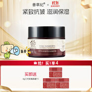 善草紀(jì)二代玫瑰面霜50g 滋潤(rùn)補(bǔ)水緊致抗皺提亮肌膚  百億補(bǔ)貼禮物