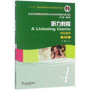 聽力教程4（學生用書 第3版 修訂版）