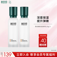 相宜本草 百合高保濕潤養(yǎng)乳120g 兩瓶（護膚乳液 滋養(yǎng)乳液 ）
