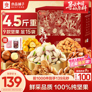 良品鋪?zhàn)?純堅(jiān)果禮盒2286g/2388g零食大禮包開(kāi)心果每日?qǐng)?jiān)果中秋節(jié)送禮團(tuán)購(gòu)
