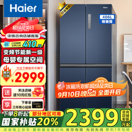 海爾（Haier）冰箱406升家用四開門十字對(duì)開門雙開門變頻一級(jí)能效超薄嵌入風(fēng)冷無霜鮮派系列電冰箱國(guó)家補(bǔ)貼20% 406升星石藍(lán)+一級(jí)雙變頻+風(fēng)冷無霜+母嬰空間