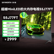 創(chuàng)維（Skyworth）4K智能語(yǔ)音電視55J77FT 超能Mini光芯|144Hz高刷解碼| 三重節(jié)能Pro| Al秒懂語(yǔ)音|4GB+64GB