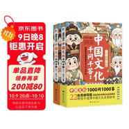 漫畫(huà)文學(xué)文化常識中國文化1000千問(wèn)千答百科書(shū)上下五千年小學(xué)生三四五六年級國學(xué)常識歷史百科課外書(shū)2冊