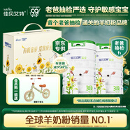 佳貝艾特晶綻嬰幼兒配方有機(jī)羊奶粉【奢愛禮盒】3段800g*2