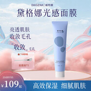 詩(shī)蒂蘭孕前后熬夜光感面膜涂抹抗氧亮透肌膚煥白潤戴格納保濕緊致戴各哪 [三支囤貨裝]