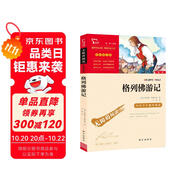 格列佛游記 中小學課外閱讀 無障礙閱讀 九年級下冊推薦課外閱讀 有習題萬物復書九年級