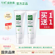 軍獻軍獻蘆薈膠40g清爽補水保濕面膜曬后修護凝膠滋潤護膚品水潤肌膚 （2支裝蘆薈膠）