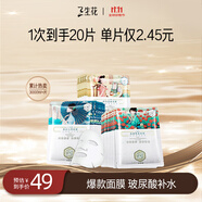 三生花百雀羚出品玻尿酸補(bǔ)水亮膚保濕清潔護(hù)膚提亮嫩膚面膜20片