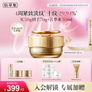 佰草集御齡人參日霜50g面霜緊致抗皺淡紋嫩膚七夕情人節(jié)禮物女專柜同款