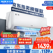 奧克斯（AUX）大1.5匹 省電俠 國(guó)家補(bǔ)貼新一級(jí)掛機(jī)變頻冷暖家用掛壁式空調(diào) 節(jié)能KFR-35GW/BpR3AQS1(B1)