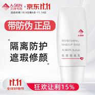 艾詩(shī)可因艾詩(shī)可因 輕透隔離乳 三重防護(hù)隔離乳  隔離霜 遮瑕 隔離 滋潤(rùn)