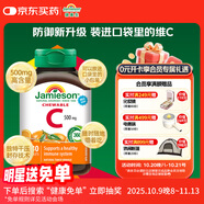 健美生（Jamieson）天然維生素C咀嚼片橙味 500mg/片 30片/瓶增強抵御力小巧可放口袋