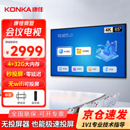 康佳（KONKA）65英寸會(huì )議電視教學(xué)平板一體機非觸控4K高清商用無(wú)線(xiàn)投屏會(huì )議室顯示屏 MT65