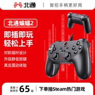 北通蝙蝠BD2E有線(xiàn)游戲手柄無(wú)感延遲非對稱(chēng)震動(dòng)一鍵連發(fā)PC電腦steam電視即插即玩原神雙人成行