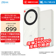 中興（ZTE）U30 Air 年包版 5G免插卡移動(dòng)隨身wifi無(wú)線(xiàn)網(wǎng)卡便攜式熱點(diǎn)5g路由器 云霧白【年享24000GB大流量】