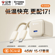 公牛冰立方30w氮化鎵PD快充type-c手機充電器頭iPhone16/15充電線ipad蘋果17promax充電器線套裝3c認證 15-17套裝【PD+3C認證】45w自動斷電金