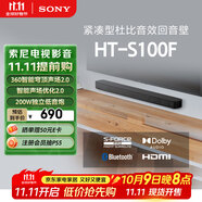 索尼（SONY）HT-S100F 一體式 杜比音效 回音壁 soundbar  家庭影院 電視音響 藍牙音響 無(wú)線(xiàn)音響 ARC