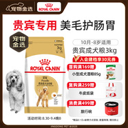 皇家狗糧 貴賓成犬狗糧 犬糧 寵物小型犬 PD30 全價(jià)犬糧 10月-8歲 3KG
