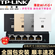 普聯(lián)（TP-LINK） 千兆口無(wú)線ap+ac面板入墻壁式poe路由器86型全屋wi-fi6套裝5G雙頻家用 4個(gè)1500M薄款面板套裝 【高配版】WiFi6