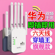 華為wifi信號放大器增強穿墻王5g無線路由網(wǎng)口擴展千兆中繼器同款 四天線至尊款【性能提升80%】