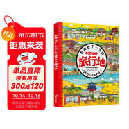 影響孩子一生的中國100成長旅行地