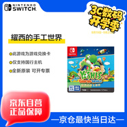 Nintendo Switch任天堂 switch游戲卡僅支持國行主機《耀西的手工世界》游戲兌換卡 任天堂switch游戲卡 游戲軟件