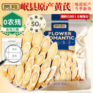 貢苑黃芪片520g【當季新貨】甘肅黃芪泡水生黃芪片當歸黃氏煲湯大份量