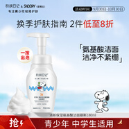 SNOOPY史努比青少年洗面奶氨基酸泡泡潔面慕斯180ml清潔保濕中學(xué)生男女