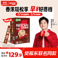 雀巢（Nestle）【樊振東同款】1+2特濃低糖*速溶咖啡三合一沖調(diào)飲品90條1170g