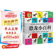 恐龍小百科（1分鐘兒童小百科）軟包精裝 有聲伴讀 注音版 科普讀物 3-6-8歲 幼兒園 一二三年級